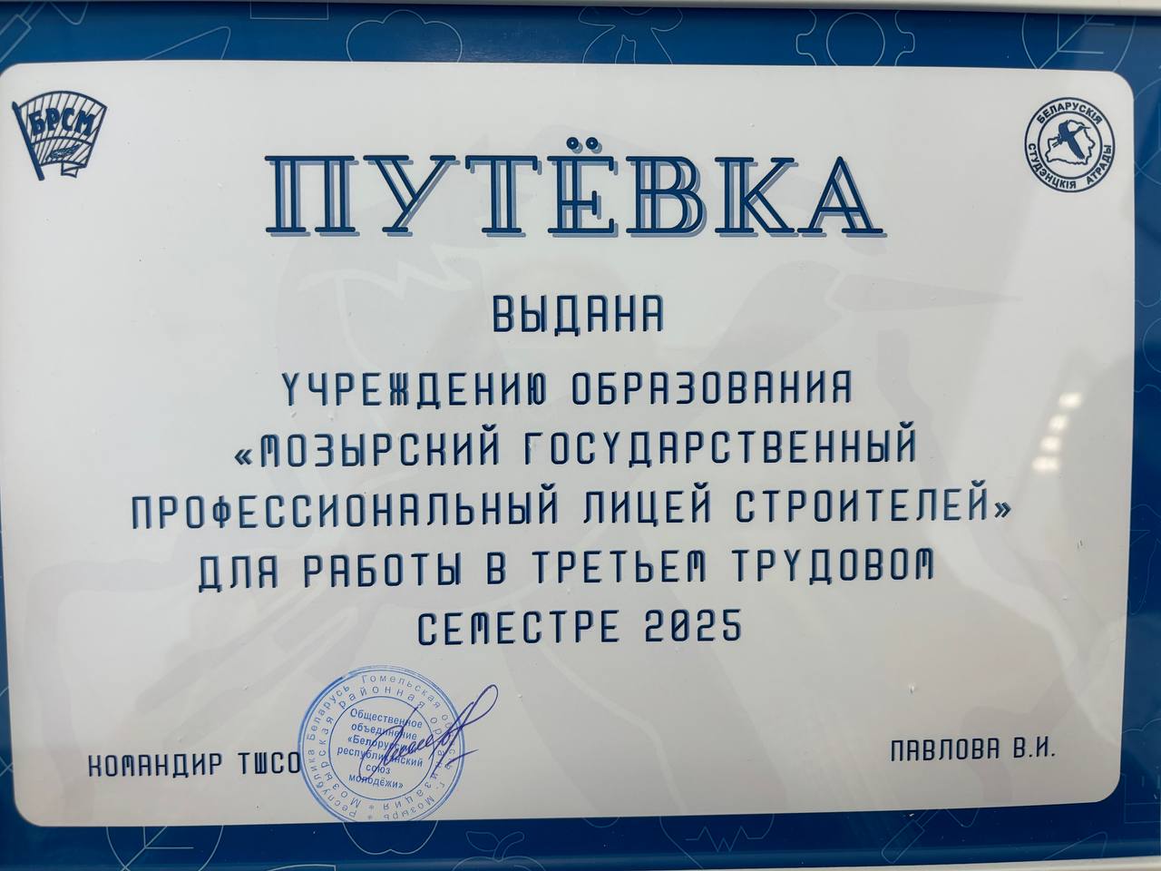 Районное открытие третьего трудового семестра — 2025
