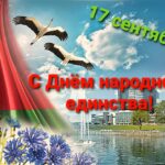 С Днем народного единства!