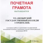 Почетная грамота за активную работу по реализации государственной молодежной политики  и деятельное участие в жизни районной организации БРСМ