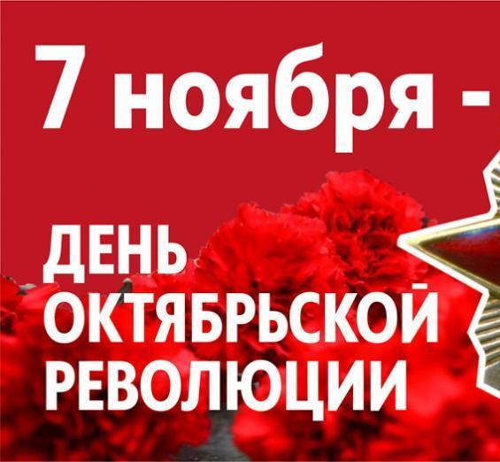 Мозыряне отмечают 108-ую годовщину Октябрьской революции