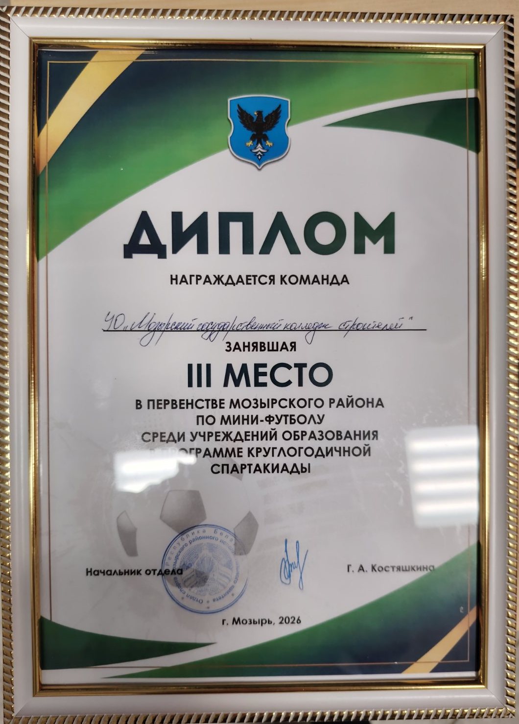 Первенство Мозырского района по мини-футболу среди учреждений образования в зачёт круглогодичной Спартакиады