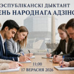Республиканский диктант, приуроченный ко Дню народного единства